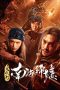 Nonton Film Mojin Return to the South China Sea (2022) Terbaru Nonton Film Mojin Return to the South China Sea (2022) Terbaru