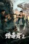 Nonton Film Drug Hunter 2 (2024) Terbaru Nonton Film Drug Hunter 2 (2024) Terbaru