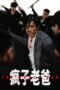 Nonton Film The Crazy Dad (Feng Zi Lao Ba) (2024) Terbaru Nonton Film The Crazy Dad (Feng Zi Lao Ba) (2024) Terbaru